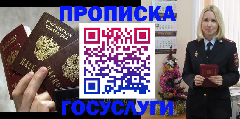 прописка в квартире в Кизляре